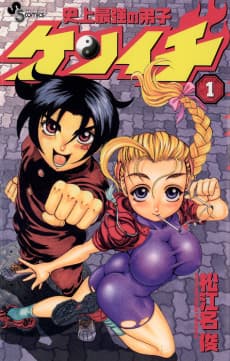 Shijou Saikyou no Deshi Kenichi cover