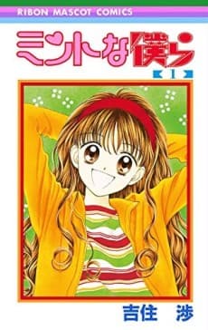 Mint na Bokura cover