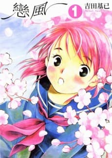 Koi Kaze cover