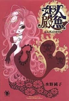 Princess Mermaid cover