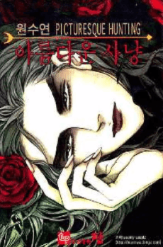 Manhwa Novella Collection vol. 4: The Devil's Trill cover