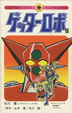 Getter Robo cover