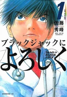 Give My Regards to Black Jack cover