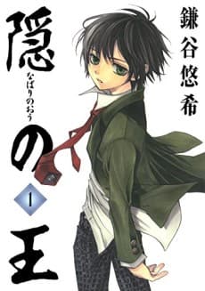 Nabari no Ou cover