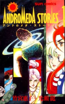 Stories of Andromeda Galaxy cover