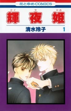 Kaguya Hime cover