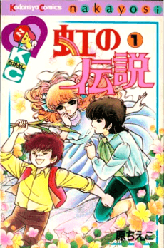 Legend of Rainbow cover