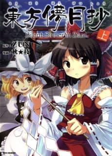 Touhou Bougetsushou: Silent Sinner in Blue cover