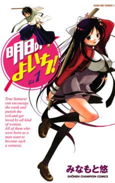 Samurai Harem: Asu no Yoichi cover