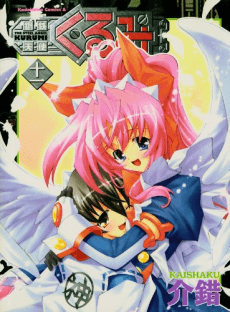 Steel Angel Kurumi cover