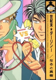 Seikimatsu★Darling cover