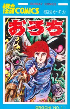 Orochi: Blood cover