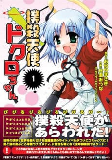 Club-To-Death Angel Dokuro-chan cover