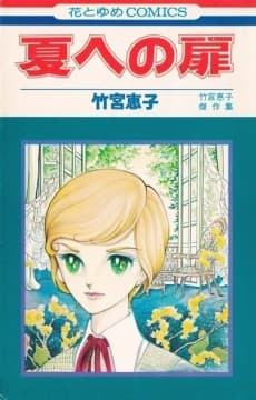 Natsu e no Tobira cover