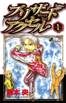 Blizzard Axel cover