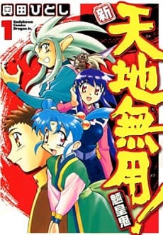 The All-New Tenchi Muyo! cover