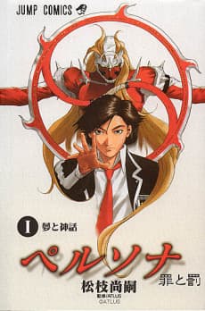Persona 2: Tsumi To Batsu cover