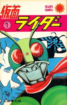 Kamen Rider  cover