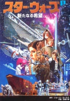Star Wars: A New Hope cover