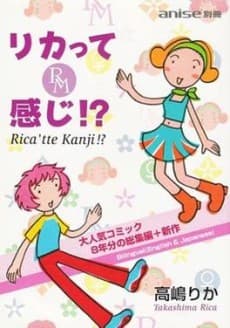 Tokyo Love: Rica 'tte Kanji!? cover