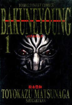 Bakune Young cover
