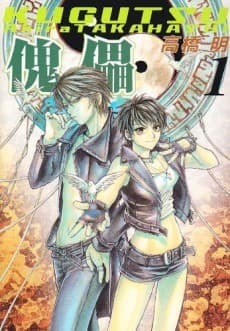Kugutsu cover