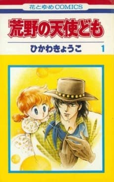 Kouya no Tenshidomo cover