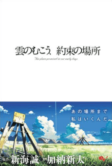 The Place Promised in Our Early Days cover