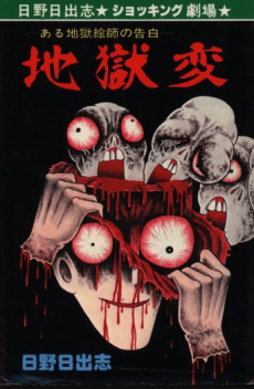 Panorama of Hell cover