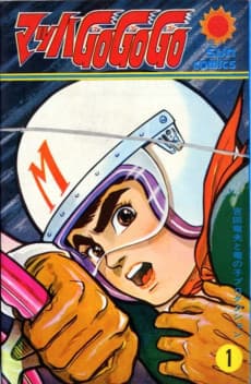 Speed Racer cover