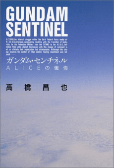 Gundam Sentinel cover