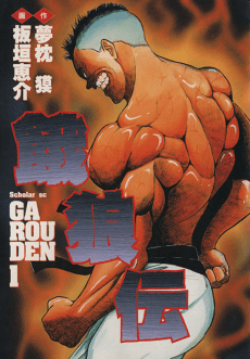Garouden cover