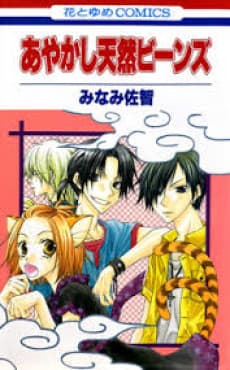 Ayakashi Tennen Beans cover