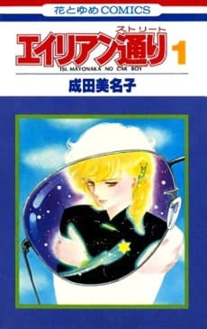 Alien Street cover
