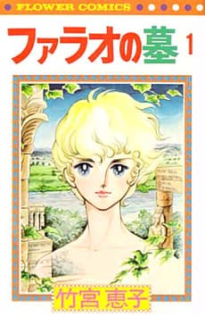 Pharaoh no Haka cover