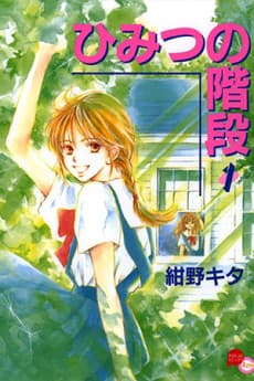 Himitsu no Kaidan cover