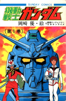Kidou Senshi Gundam cover