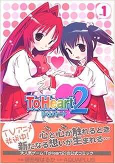 ToHeart2 cover