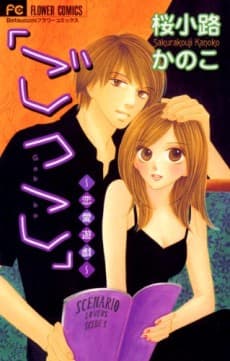 Gokko cover