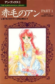 Akage no Anne cover