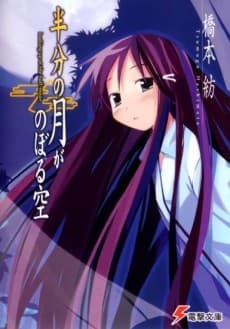 Hanbun no Tsuki ga Noboru Sora cover