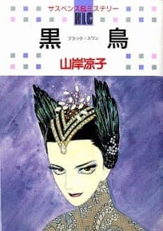 Black Swan cover