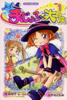 The Big Adventures of Majoko cover