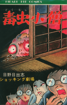 Bug Boy cover