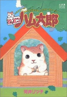 Hamtaro cover