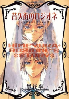 Himeyuka & Rozione’s Story cover
