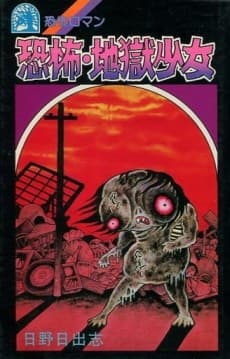 Hell Baby cover
