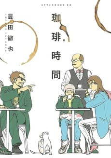 Coffee Jikan cover