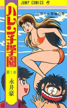 Harenchi Gakuen cover