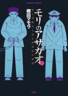 Mori no Asagao cover